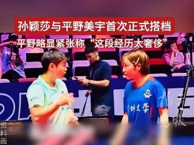 平野积极沟, 平野美宇首, 手为深圳大