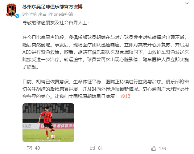 胡靖, 场边护栏